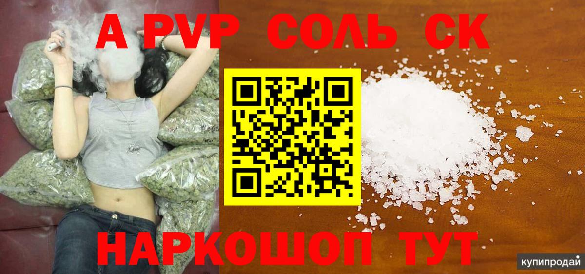 Alpha PVP СК  A-PVP кристаллы  A PVP СК  Фурманов  Вход с VPN 