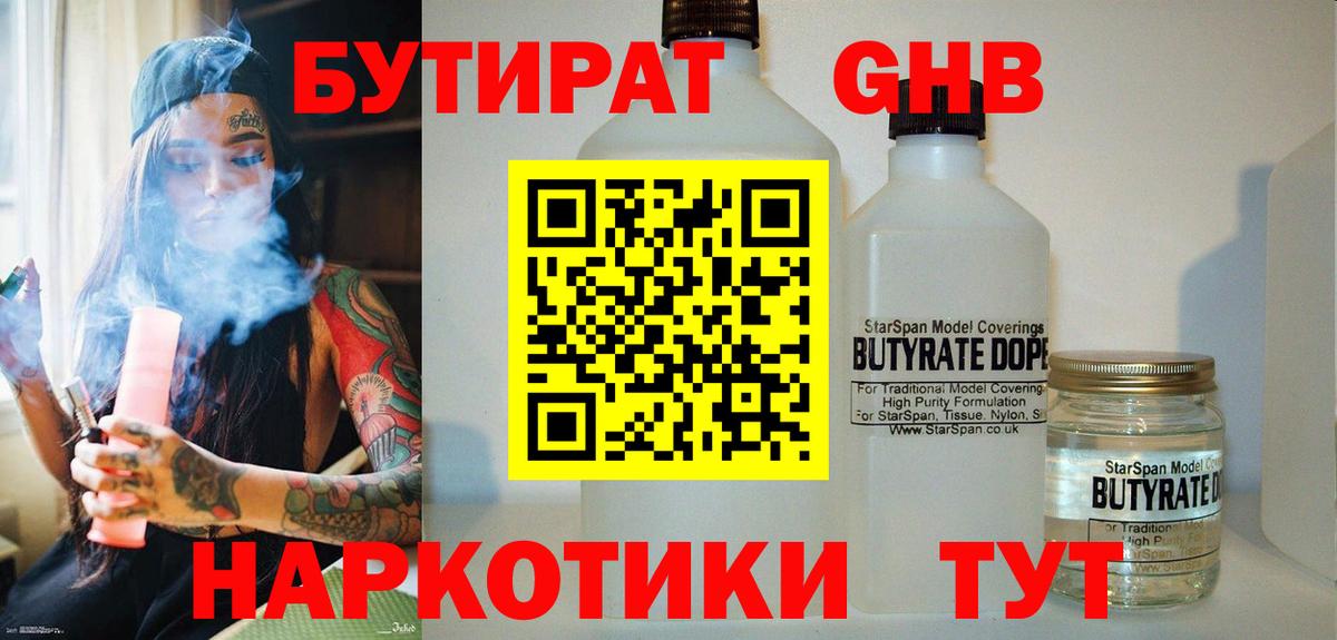 БУТИРАТ BDO  Бутират  Фурманов  Вход с VPN 