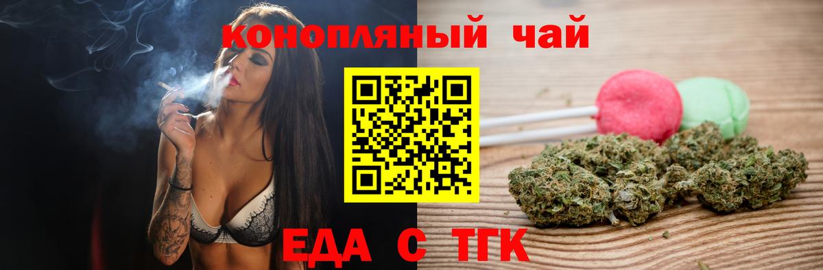 Еда ТГК конопля  Вход с VPN  Фурманов 