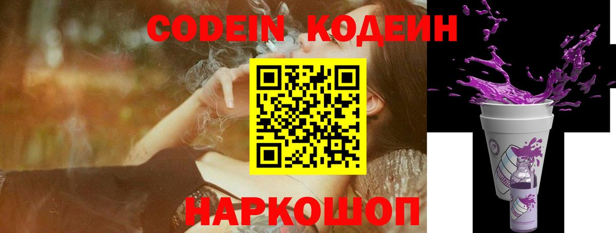 Codein Purple Drank Фурманов