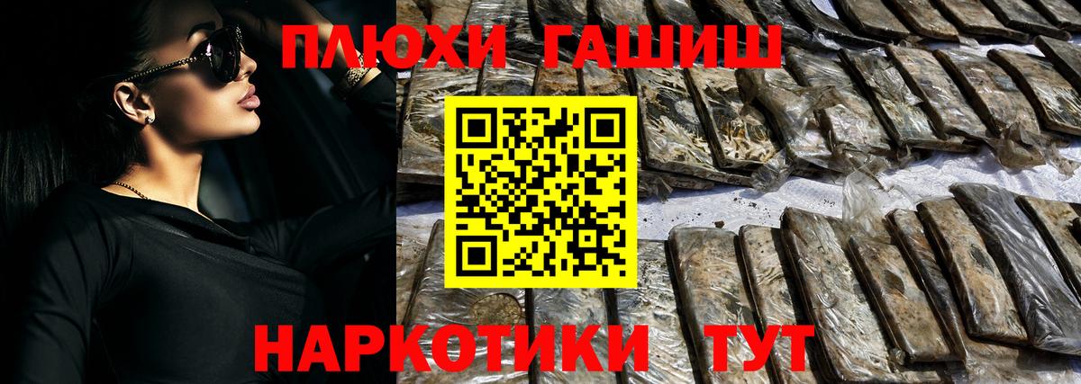 Фурманов  ГАШ хэш  ГАШИШ  ГАШИШ VHQ  Вход с VPN 