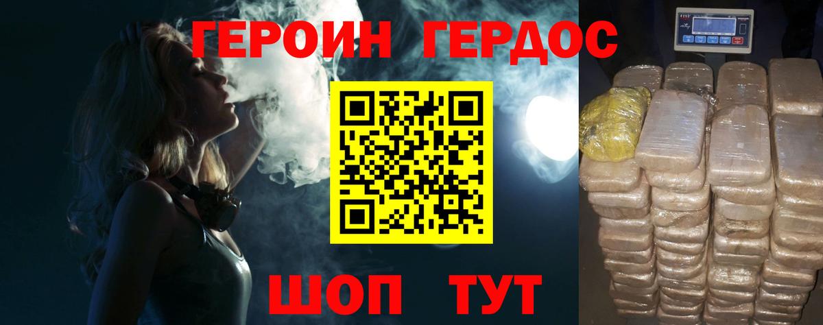 Фурманов  ГЕРОИН VHQ  Вход с VPN 