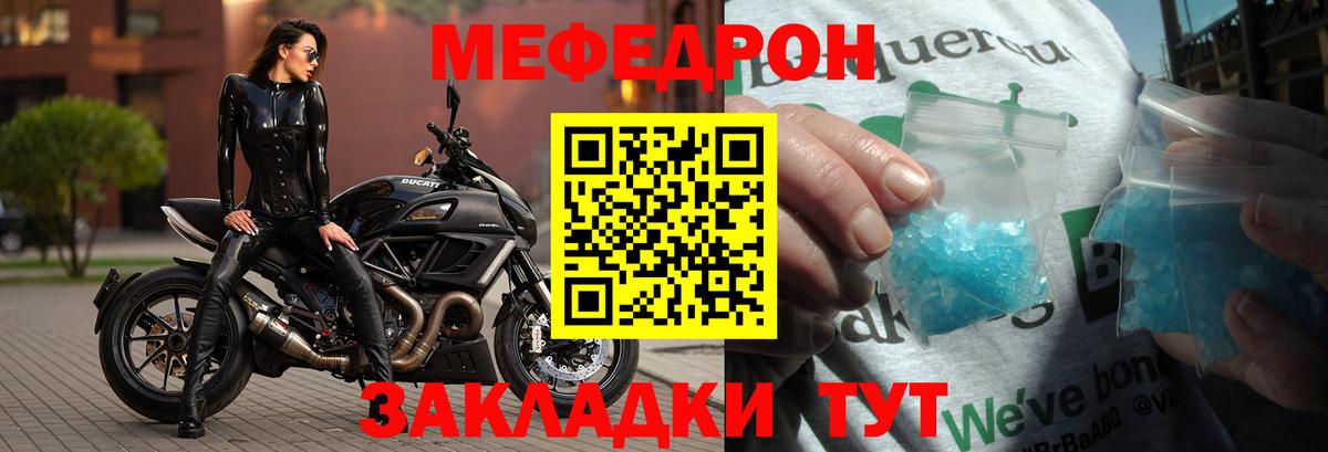 Фурманов  МЯУ-МЯУ 4 MMC  МЕФ мука  Вход с VPN 