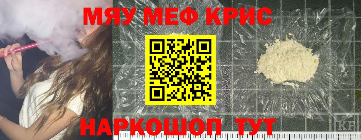 МЕФ кристаллы Фурманов