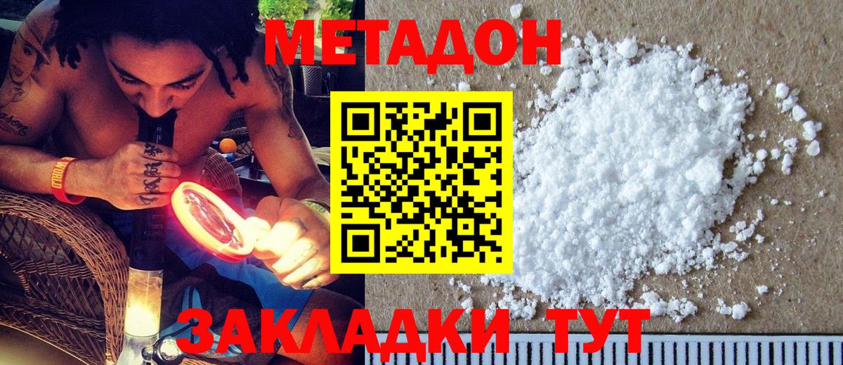 МЕТАДОН кристалл  Вход с VPN  Фурманов 